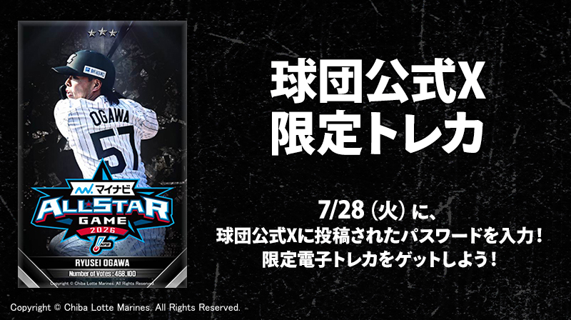 MCOLLE_official's tweet photo. ／
MARINES ALLSTARS 2026
限定トレカ配布中！
＼

球団公式Xに投稿されたパスワードを
#Mコレ 内「MARINES ALLSTARS 2026 限定トレカ」受け取り口で入力し
#小川龍成 選手の限定トレカを獲得しよう！

✔️獲得期限：8/2 23:59まで

今すぐ球団公式Xをチェック！

https://t.co/F8AMJd2je2
#chibalotte https://t.co/g56HlR28QL