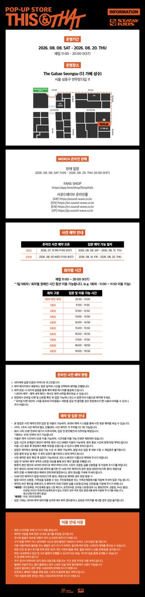 SKZ_THISANDTHAT's tweet photo. Stray Kids (스트레이 키즈) "THIS &amp; THAT" POP-UP STORE
INFORMATION

📅 2026. 08. 08. SAT – 2026. 08. 20. THU
⏰ 매일 11:00 – 20:00 (KST)
📍The Gabae Seongsu (더 가베 성수)

#StrayKids #스트레이키즈
#THIS_AND_THAT
#StrayKidsComeback
#YouMakeStrayKidsStay
#THIS_AND_THAT_POPUP https://t.co/qRKDpiwYEN