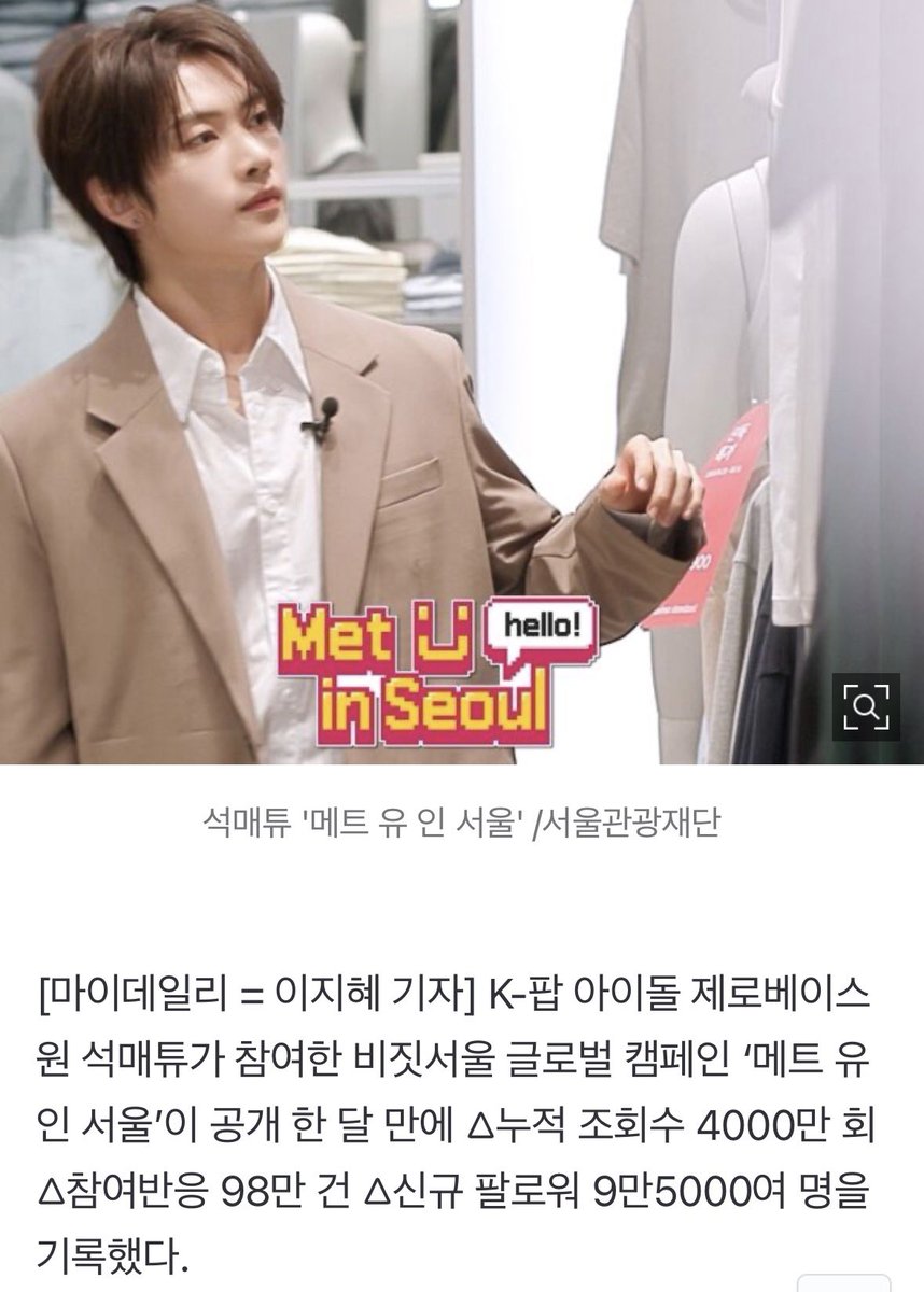 myseokryudan's tweet photo. matthew's "met you in seoul" campaign with visit seoul recorded 40 million cumulative views, 980k engagements and 95k new followers within one month of its release!!! you've done well matthew 🥹 https://t.co/qD9NrfpOIO
