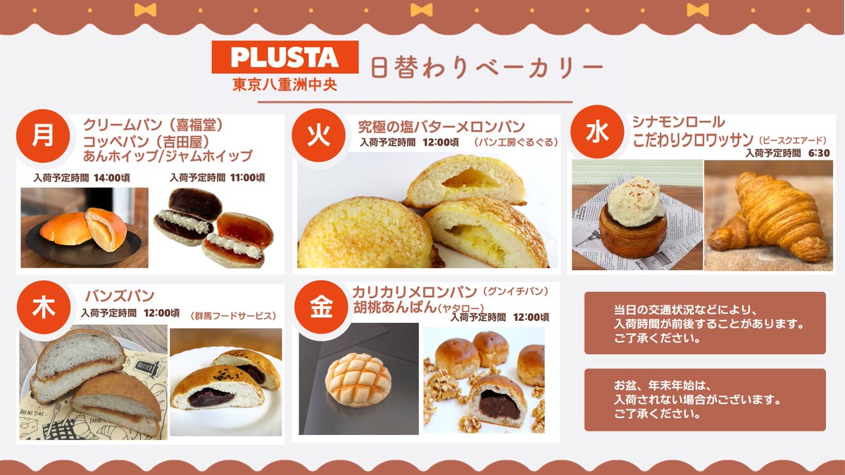 jrplus_gourmet's tweet photo. #東京駅 #PLUSTA
東京近郊のパンを月～金曜日の間
✨日替わりで発売中✨

水曜日には、シナモンロールが登場！
PLUSTA東京八重洲中央(東京駅八重洲中央口 改札外)にて、ご購入いただけます😊

その他の #日替わりベーカリー は
画像をチェックしてくださいね☑
今月もぜひ、お楽しみください⭐ https://t.co/6d1UjhWVSi