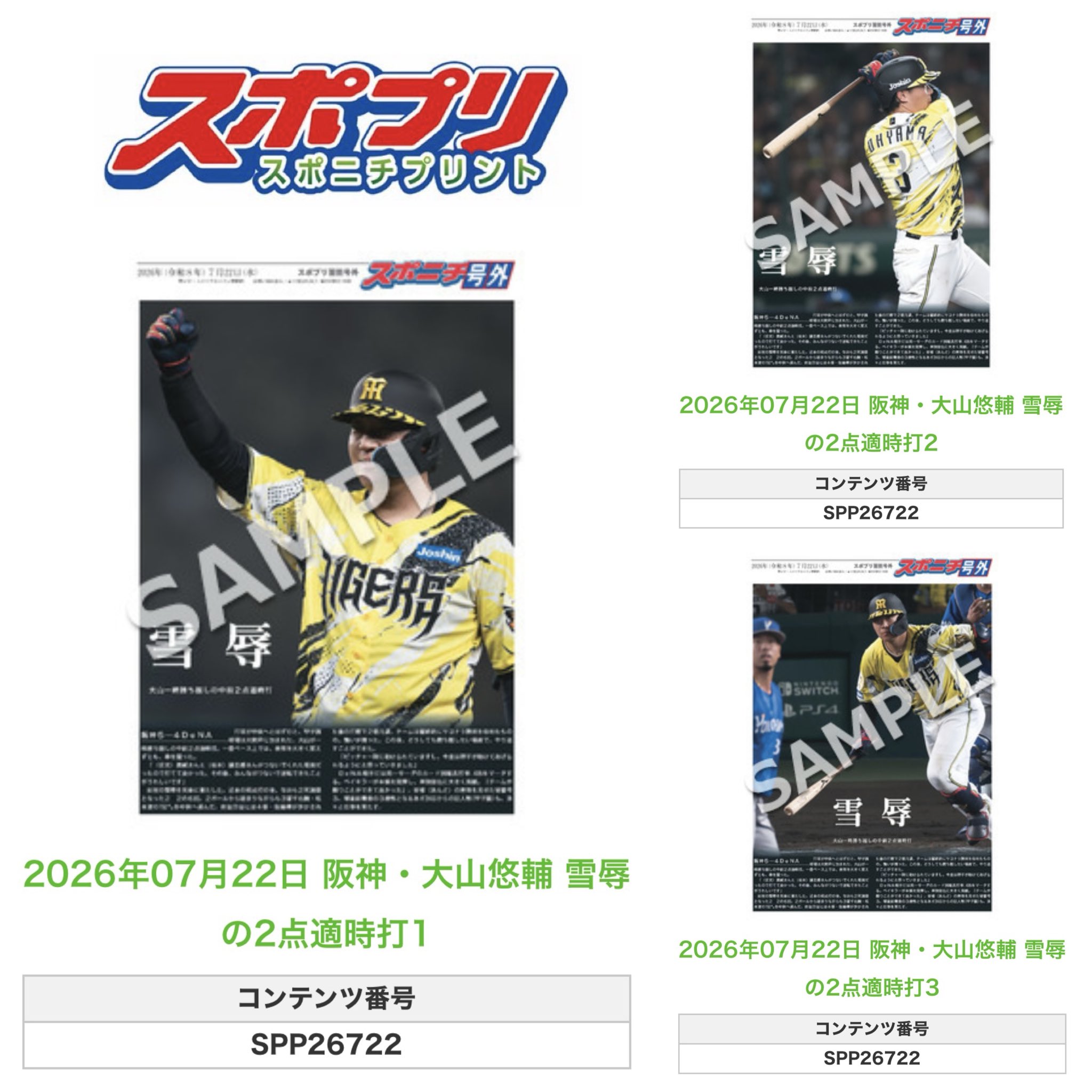 スポニチTIGERSフォト в X: „╭━━━━━━╮ 🆕 スポプリ