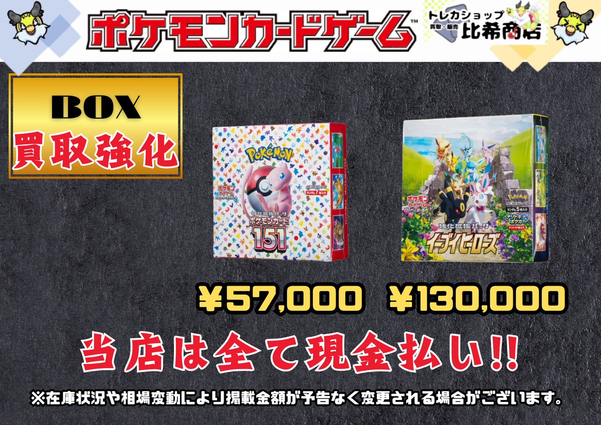7/28 最新未開封BOX買取表更新 インフェルノX シャイニートレジャーex