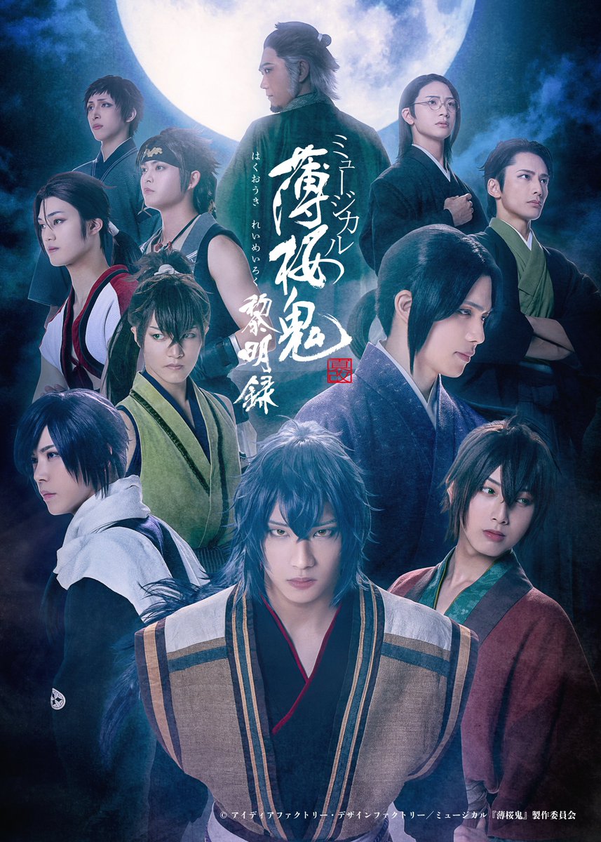 m_hakuoki's tweet photo. /／
ミュージカル『薄桜鬼 真改』黎明録
キービジュアル解禁✨
\＼

チケット先行受付開始🎫
📌マベメン先行
お申込みは8/6(木)23:59まで✨
➡️https://t.co/Lxkt7G4py0

チケットお申込みの際は、公式HPの〈注意事項〉をご確認ください⚠️
https://t.co/ojVMFRSe7e

#薄ミュ #真改 #黎明録 https://t.co/2Qg6fxV2Zu