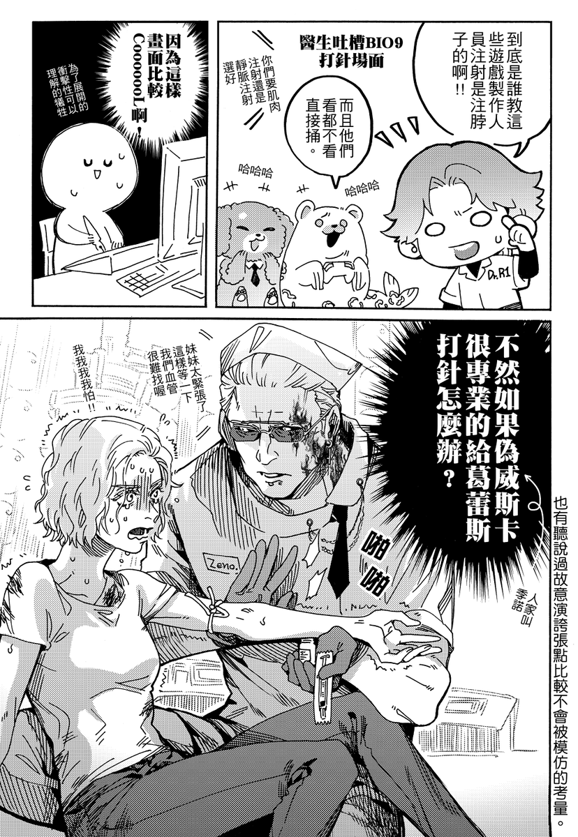 LVGpZtoeTP4nBHa's tweet photo. 【BIO9】醫生專業吐槽，主要是想畫季諾跟葛蕾斯貼貼（並不真的貼貼）
#阿萬人迷
#no萬here https://t.co/Tv9Or1HKSS