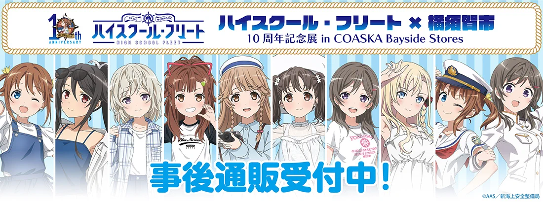 即購入大歓迎⭕ハイスクール・フリートセットまとめ売り THEキャラ@公式 on X: 
