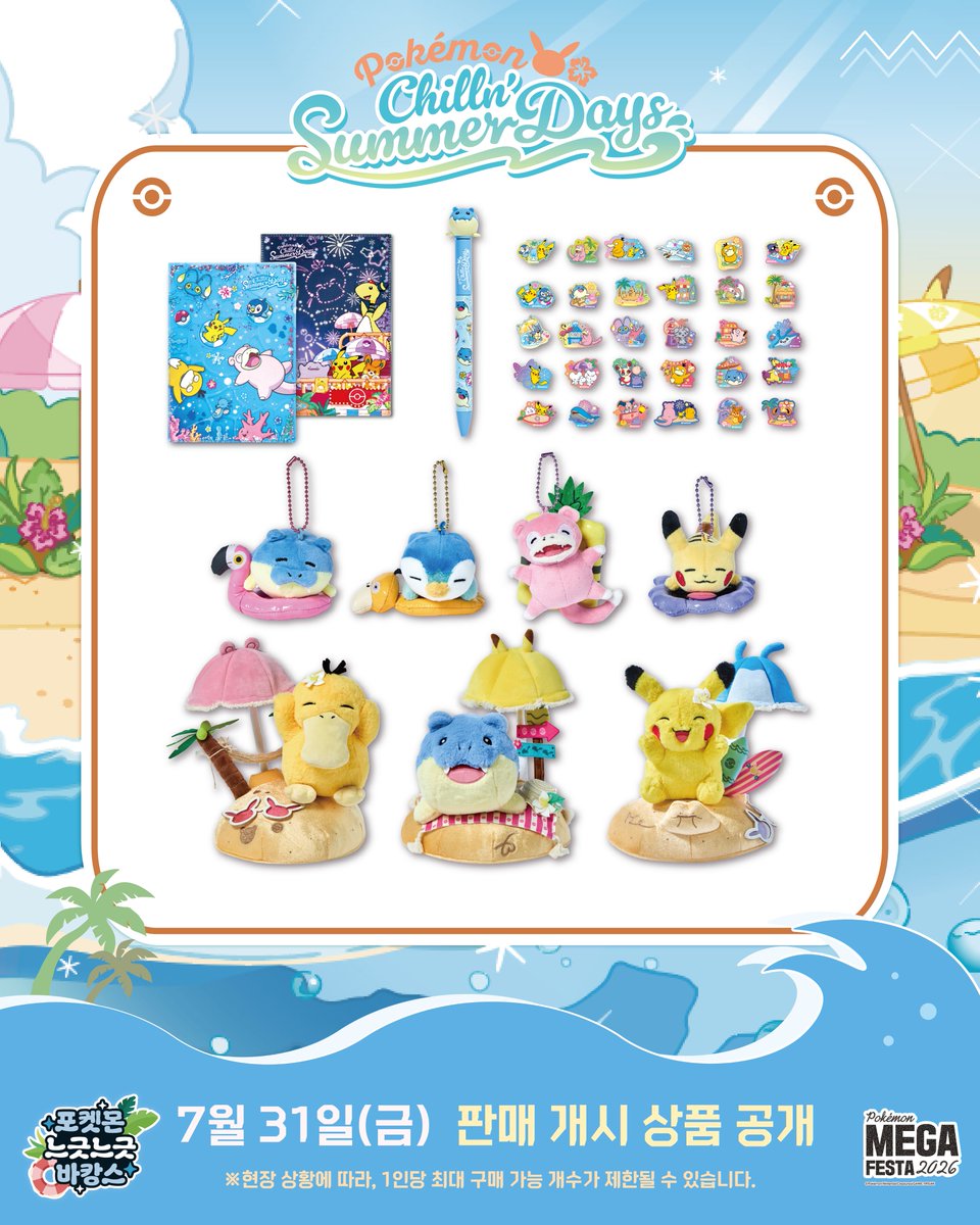 pokemonstorekr's tweet photo. 포켓몬 메가페스타 2026  🏖️🫧
포켓몬 느긋느긋 바캉스 팝업스토어
7월 31일(금) 판매 개시 상품 소개 ✨

여름 분위기 가득한 봉제인형부터,
귀여운 포켓몬들이 튜브를 타고 둥둥 떠다니는 마스코트
컬렉션(캡슐토이), 조각 스티커, ​스팽글 클리어파일 세트와
대굴레오가 빙글빙글 돌아가는 펜 등 다양한 문구류까지!📙🖋️

다양한 「Pokémon Chillin’ Summer Days」 상품을
부산 느긋느긋 바캉스 팝업스토어에서 처음 만나보세요🚤

<포켓몬 느긋느긋 바캉스 팝업스토어>
일정 : 2026년 7월 17일(금) ~ 8월 9일(일)
장소 : 롯데백화점 부산본점 지하1층 Kinetic Stage
운영 시간 :
- 평일 : 오전 10시 30분 ~ 오후 8시
- 금·토·일 및 공휴일 : 오전 10시 30분 ~ 오후 8시 30분

※ 운영 일정 및 시간은 백화점 영업 사정에 따라 변경될 수 있습니다.

행사 안내 웹페이지
https://t.co/WifpMmPpMN

※한정 수량 상품으로, 인당 최대 구매 가능 개수가 제한됩니다.
※재고 소진 시, 다른 상품으로 교체될 수 있습니다.
※연출된 이미지로 실제 상품과 다소 차이가 있을 수 있습니다.

#포켓몬30주년 #Pokemon30 #포켓몬메가페스타
#포켓몬느긋느긋바캉스 #부산