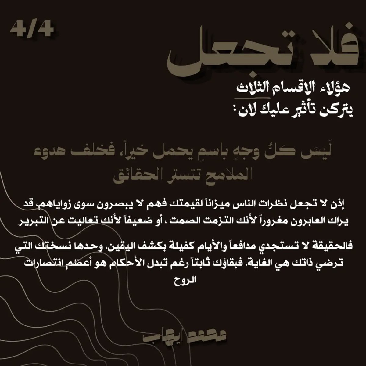 fms1705's tweet photo. لَيسَ كُلُّ بَاسمٍ صَادِقًا، فَبَعضُ الوُجُوهِ تُخْفي خَلْفَ هُدُوئِهَا حَقِيقَتَهَا " https://t.co/RVVQBWJ3rF