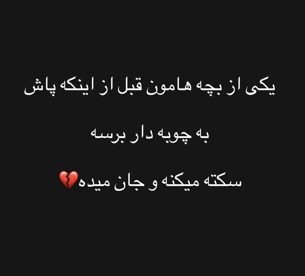 Minooli2162's tweet photo. خبر گذاری فارس ٢ اعدامى اعلام كرد یکی ازبچه ها سكته ميكنه قبل چوبه دار.....

حکم بعد از اذان و احتمالا بعد از طلوع آفتاب اجرا شده

#ترامپ #ایران #جنگ #آمریکا #خبر
#جاویدشاه 
#KingRezaPahlavi‌ForIran 
#FinishTheJob https://t.co/jMHnZPDt6g