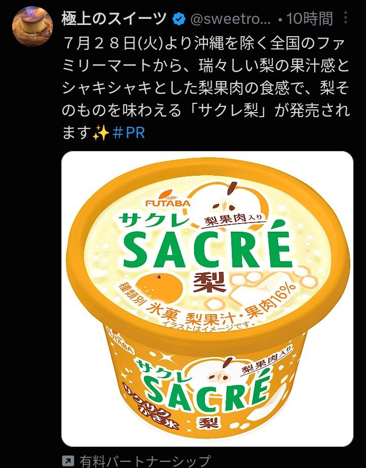 buin_mildom's tweet photo. 気になったアイスをスクショして撮りためてたんだけど、全部同じ人のポストだったw https://t.co/vZg4WendZB