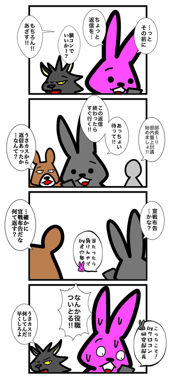 urwataru's tweet photo. 第二百十四話
#カードゲームうさぎ 
#アニマルウォーズ https://t.co/KgBJAIe6kK