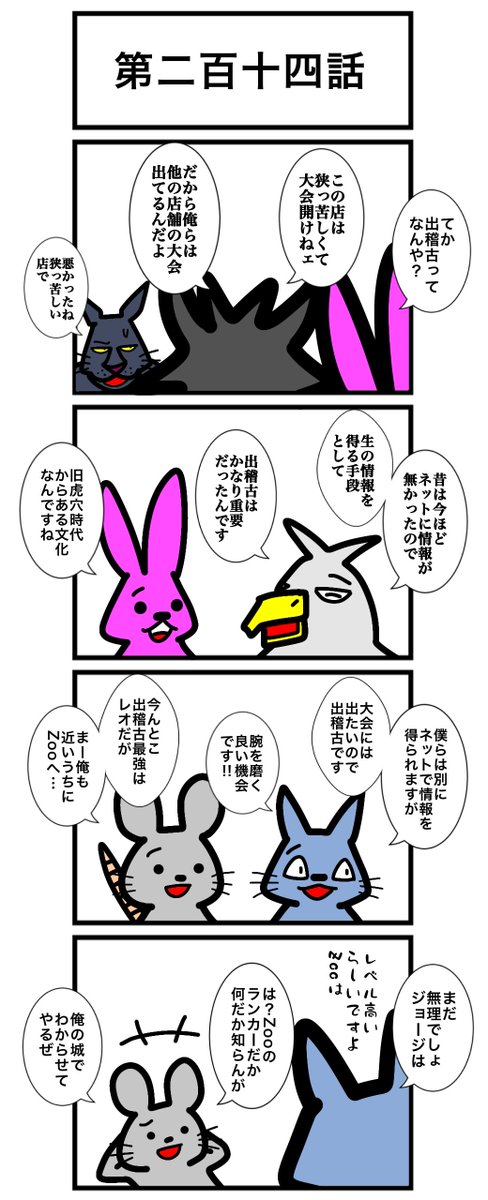 urwataru's tweet photo. 第二百十四話
#カードゲームうさぎ 
#アニマルウォーズ https://t.co/KgBJAIe6kK