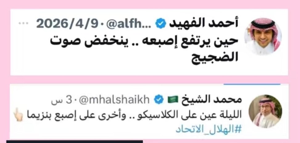 Mohbitti's tweet photo. عاجل — الرياضية :

إدارة الهلال اقترحت على بنزيما خيار 
الانتقال إلى أحد الأندية الصاعدة في 
دوري روشن

اللاعب رفض الفكرة ويطلب الحصول 
على كامل مستحقاته من اجل الخروج .. 

🤣😅 تستاهلوا ذوقوا 
اجلدهم يا بنزيما وتستاهل انت معهم .. https://t.co/wxUvDgZd9u