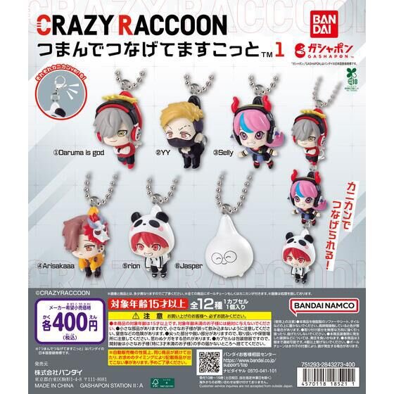 k42wKKihKBGTvXv's tweet photo. 2026年8月発売最新ガシャポン

CRAZY RACCOON つまんでつなげてますこっと1

CRAZY RACCOON つまんでつなげてますこっと2

発売時期2026年8月下旬発売

#最新情報　#カプセルトイ https://t.co/jFBxSVvWIA