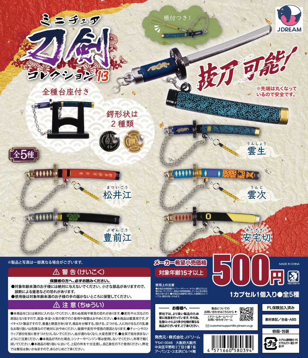 Jdream_k's tweet photo. ✨2026年7月出荷商品｜15✨

🗡️「ミニチュア刀剣コレクション13」が新登場🗡️

＼大人気シリーズ✨今回は全種新柄で登場❗️／
ダイキャスト製のリアルな作りでかっこいい⚔️
刀は抜刀可能です💥

▶︎発売日：7月27日メーカー出荷 https://t.co/CGoanCmtWe