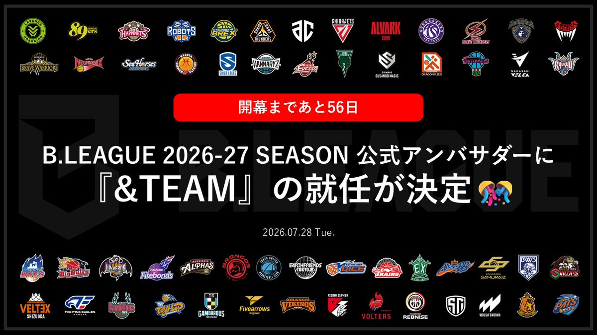 B_LEAGUE's tweet photo. ────────────
◢ 開幕 𝕀ℕ𝔽𝕆ℝ𝕄𝔸𝕋𝕀𝕆ℕ  ◣
────────────

開幕戦まであと5⃣6⃣日❤️‍🔥
B.LEAGUE 2026-27 SEASON 公式アンバサダーに『&amp;TEAM』の就任が決定🎊
🔗https://t.co/sBo4PJMsdL

#andTEAM #エンティーム #Bリーグ #Bリーグ開幕 #シンバスケ @andTEAMofficial https://t.co/M45Eb99LXA
