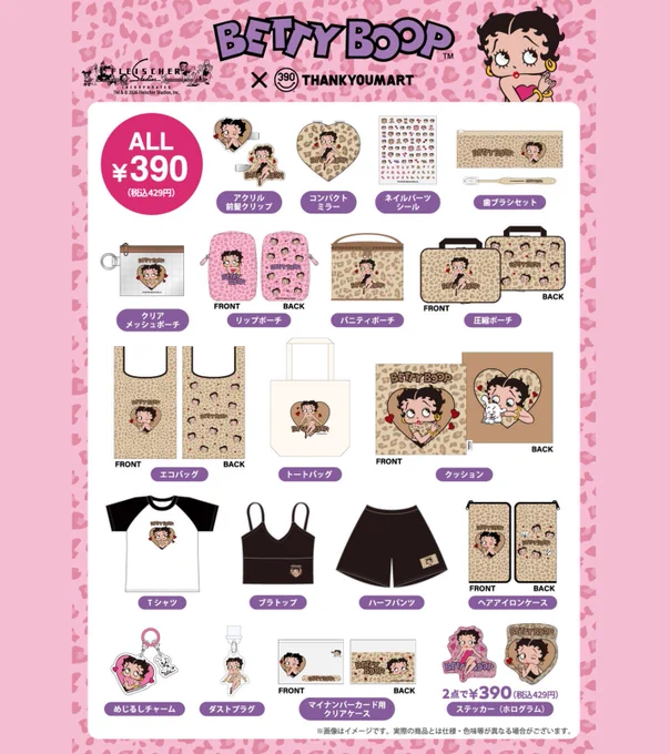 ベティまとめ売り　詳細ページ サンキューマート(公式) on X: 