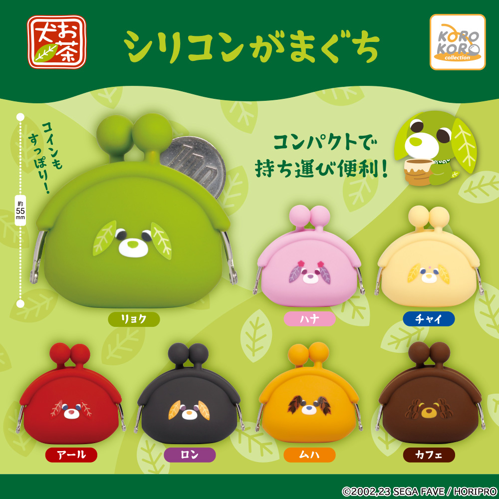 ip4_cpsl's tweet photo. 【8月新発売商品のご紹介】

「#お茶犬 シリコンがまぐち」

お茶犬たちがシリコンがまぐちになって登場！
ころんとしたシルエットが可愛い！
カプセルトイを回しにいく時にもぴったりな
コンパクトがまぐちです✨

¥400(税込)
8月下旬頃 発売予定
#カプセルトイ 
#capsuletoy https://t.co/BNNPtaZvaW