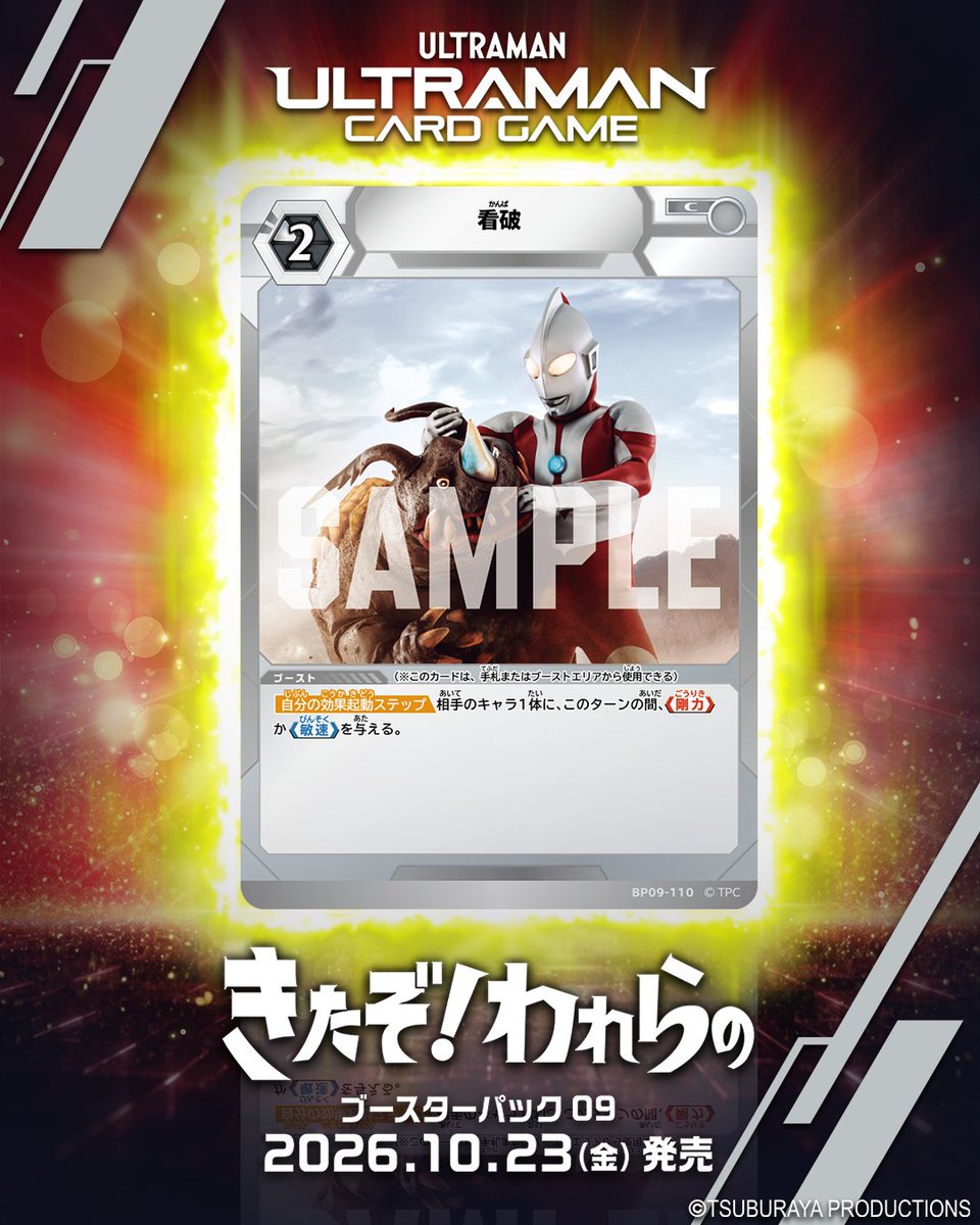 ウルトラマン カードゲーム (@ucg_jp) / Posts / X