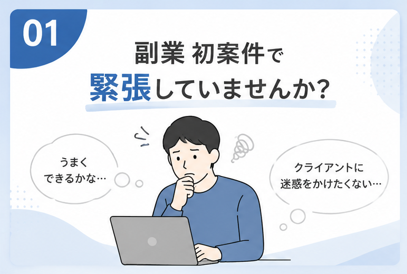 shuuumatuworker's tweet photo. 副業の初案件、準備不足のまま進めると…

・認識のズレでやり直し発生
・本業との両立で消耗
・フィードバックをもらうたびに落ち込む

これ、準備とマインドセット次第でほぼ防げます💡

#副業 #フリーランス #副業初心者 https://t.co/NNZy8CJbd9