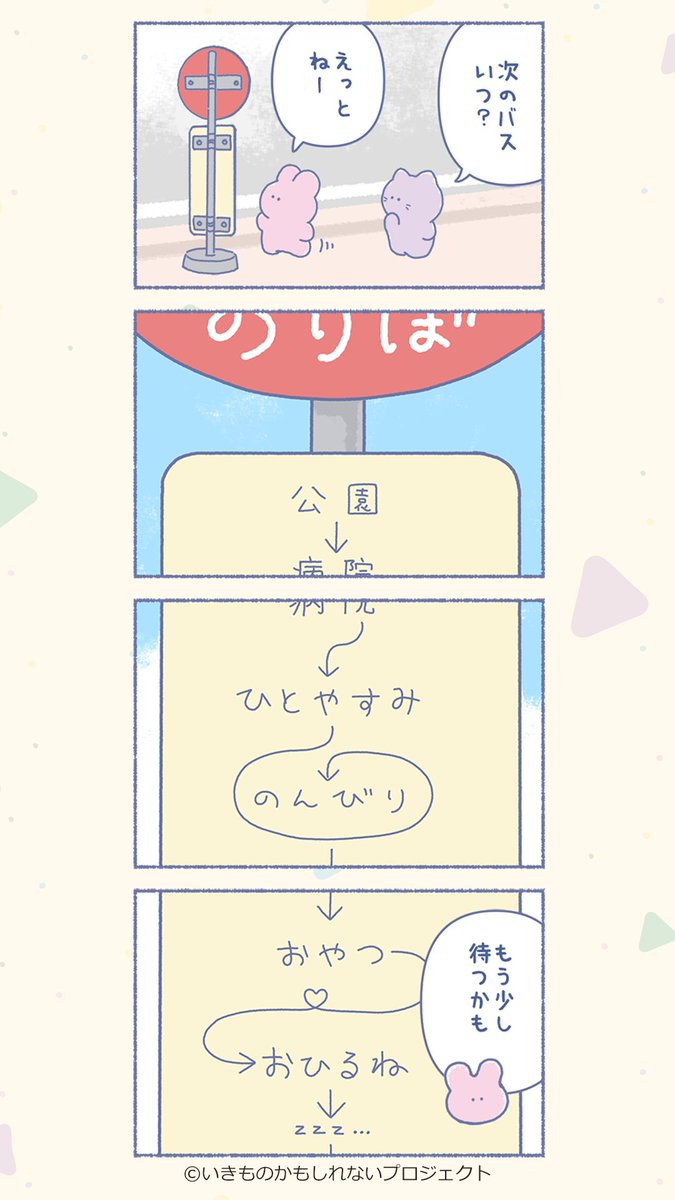 cbc_ikimonokamo's tweet photo. 🌷#いきものかもしれない🌷

‥‥‥‥‥‥‥‥‥‥‥‥‥‥
もう少し待つかもしれない
‥‥‥‥‥‥‥‥‥‥‥‥🐰😺

#いきものかもしれない漫画 https://t.co/NeI4tTD3pe