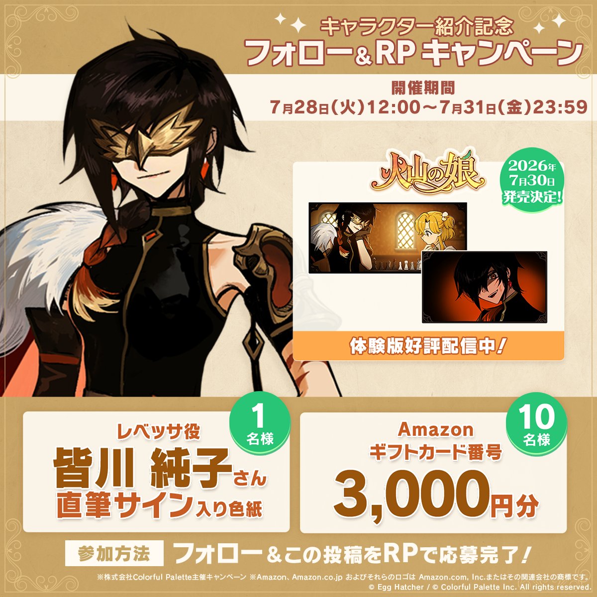 火山の娘公式 tweet media