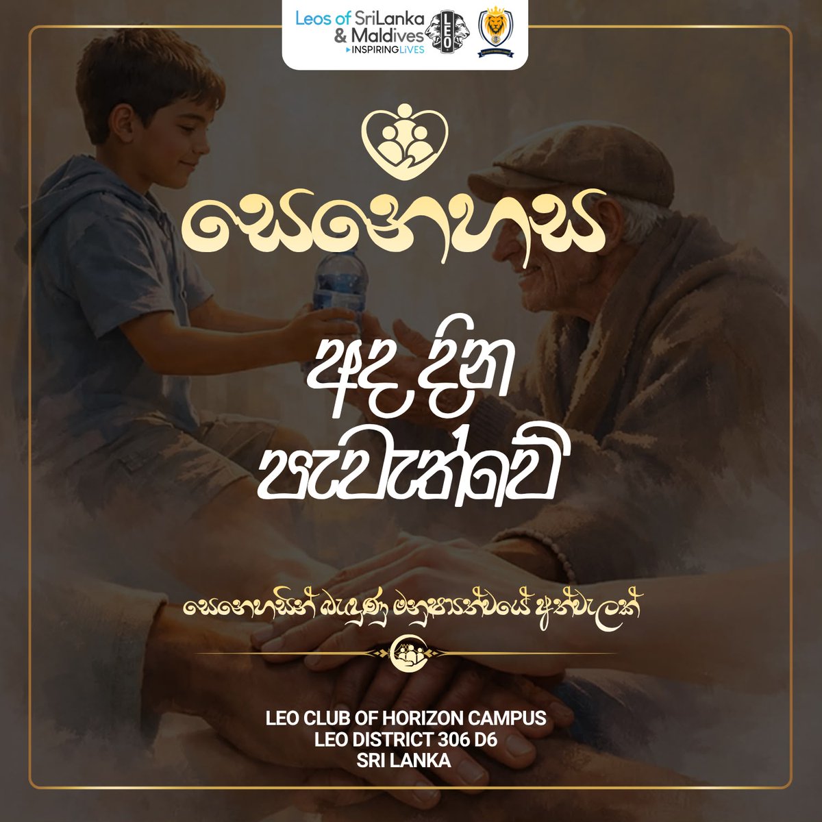 leoclubHC's tweet photo. අද දින පැවැත්වේ ...
සෙනෙහස 🤍

#සෙනෙහස
#LeosofD6
#LeadTheWay
#HorizonLeos 
#EmbraceTheNewEra
#LeoMD306
#LeosofSriLanka_Maldives
#Make_A_Difference_Beyond_The_Horizon https://t.co/pJzgzGYi1K
