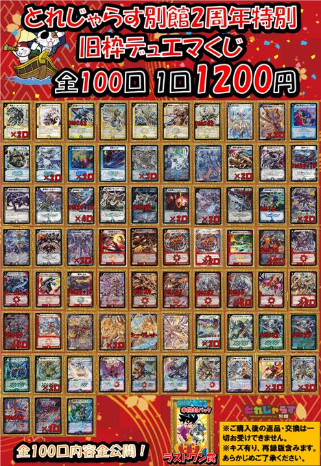 こちらの旧枠デュエマくじ ラストワン賞まで残り1️⃣5️⃣口となって