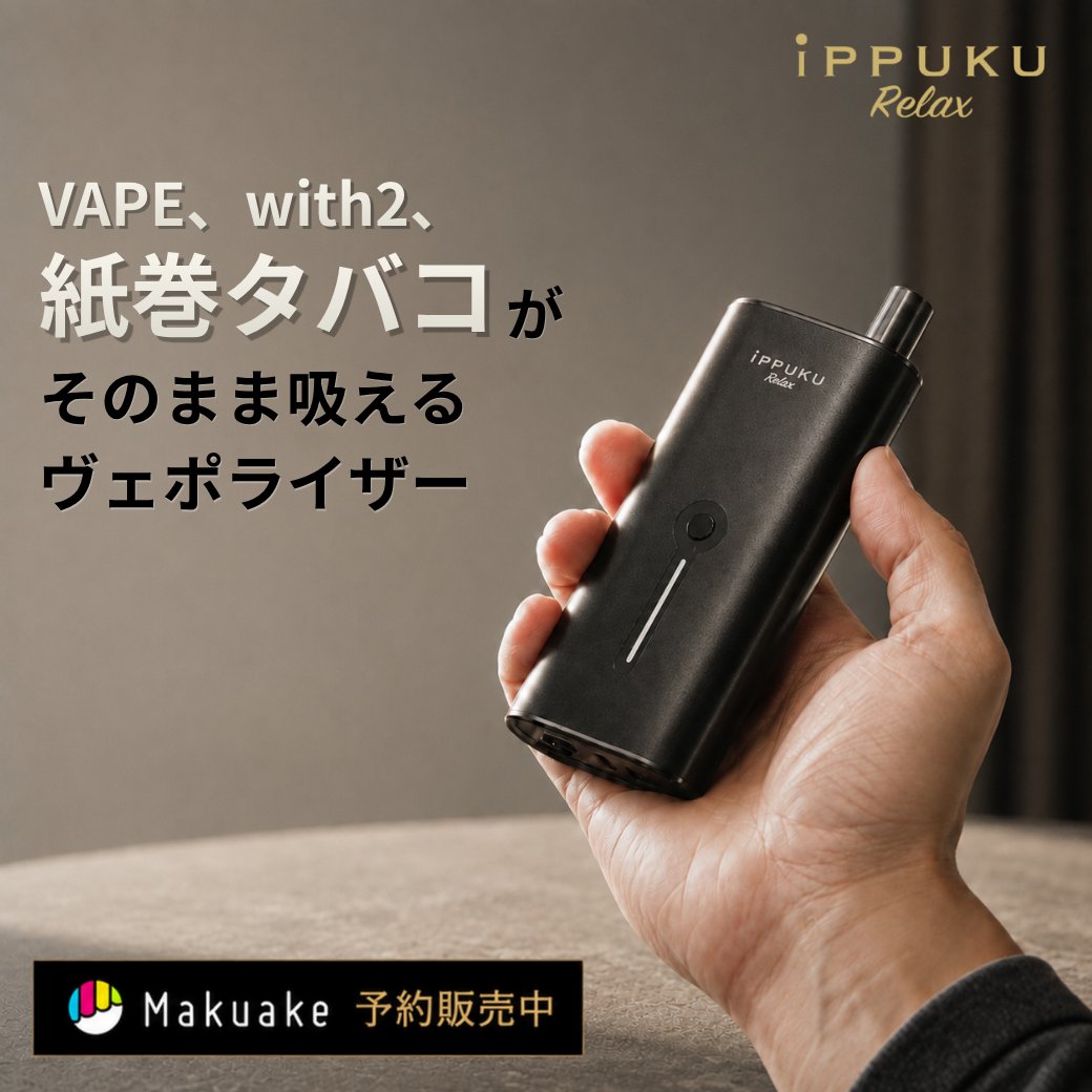 iPPUKU_RELAX's tweet photo. こんにちは。ippuku Relaxです。

紙タバコ × リキッド🚬✨
＜次世代のハイブリッドデバイス＞テルミックス

Makuakeプロジェクトが本日時点でサポーター様が330名超え、応援購入総額も300万円を突破いたしました🔥

たくさんのご支援を本当にありがとうございます！

https://t.co/d3qnKPSTyy #Makuake @makuake_caより