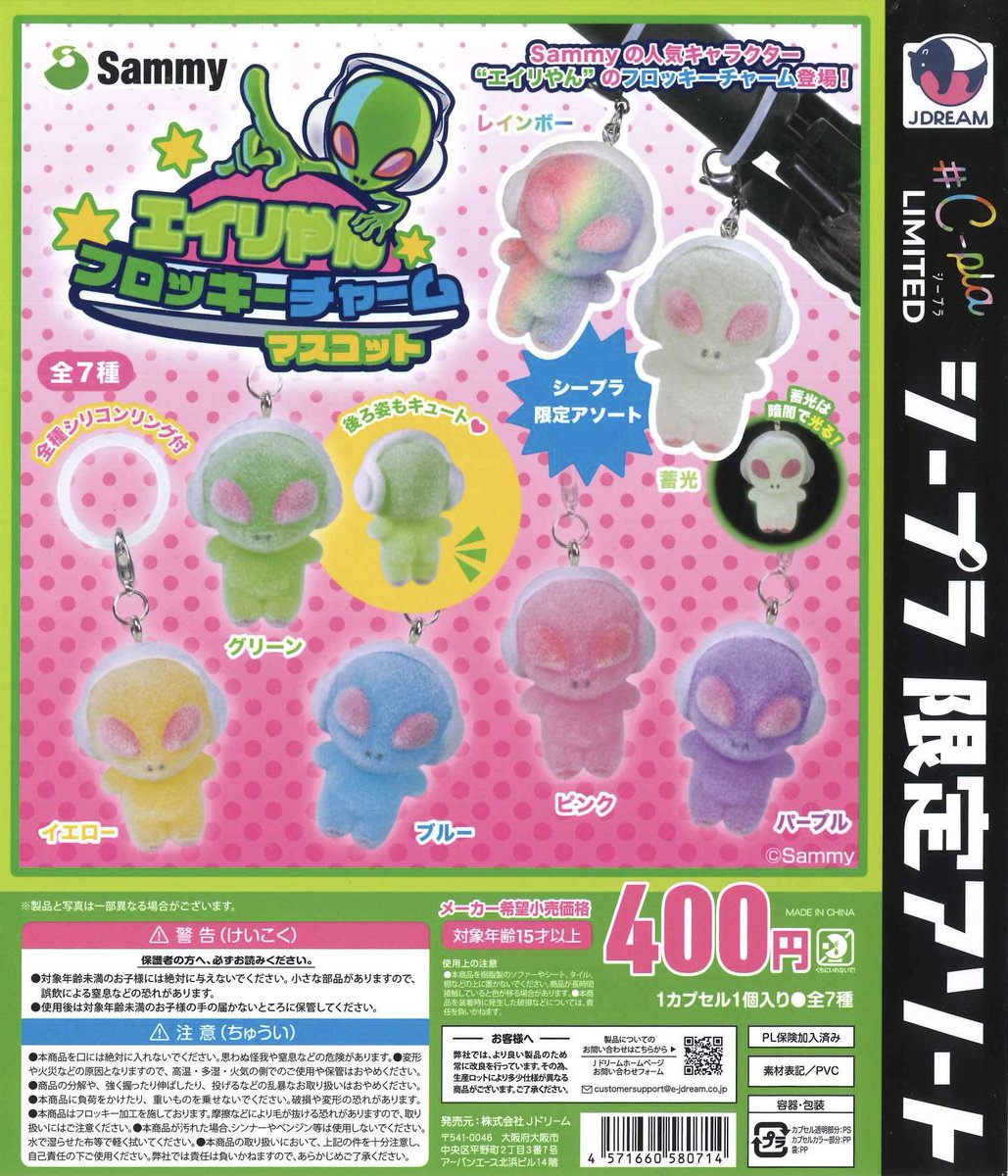 Cpla_Yokohama's tweet photo. ⭐️本日の新商品⭐️

📌 エイリやんフロッキーチャームマスコット

【お一人様3個まで、並びなおし有り】

1階にて販売中❗️

数に限りがございますので、完売の際はご了承ください🙇‍♀️🙇‍♀️
皆様のご来店をお待ちしております❣️

#シープラ
#カプセルトイ
#横浜西口店 https://t.co/Mm85HJ1obL