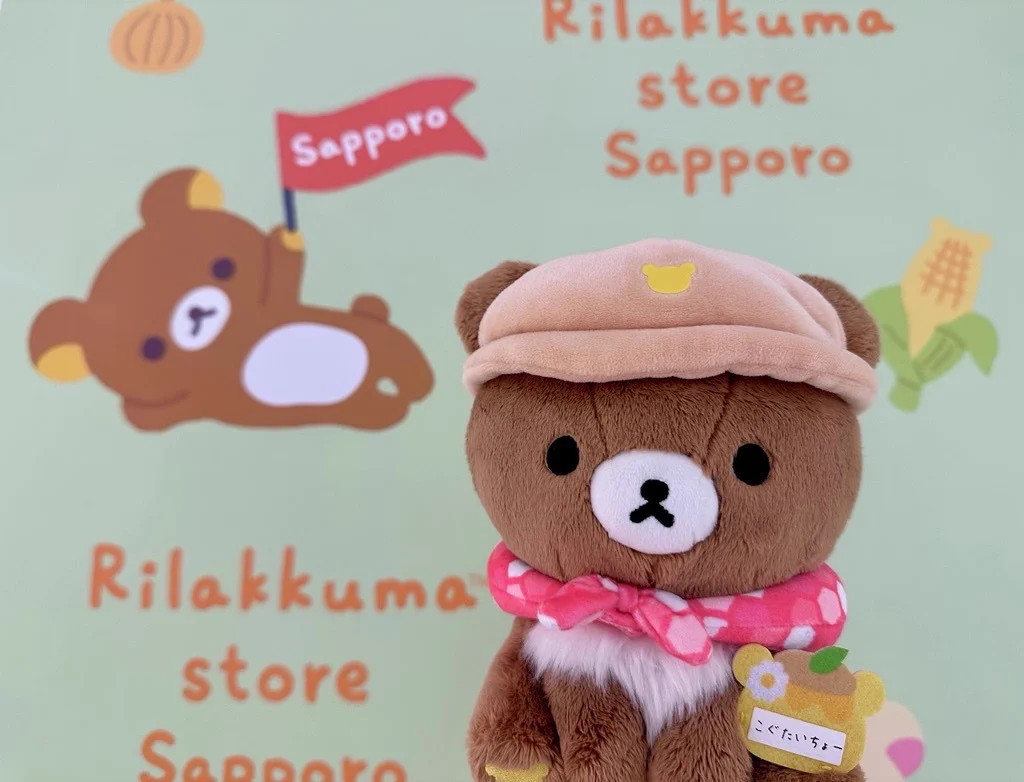 リラックマ チャイロコグマ 子リス キーホルダー 2種類 新品未開封