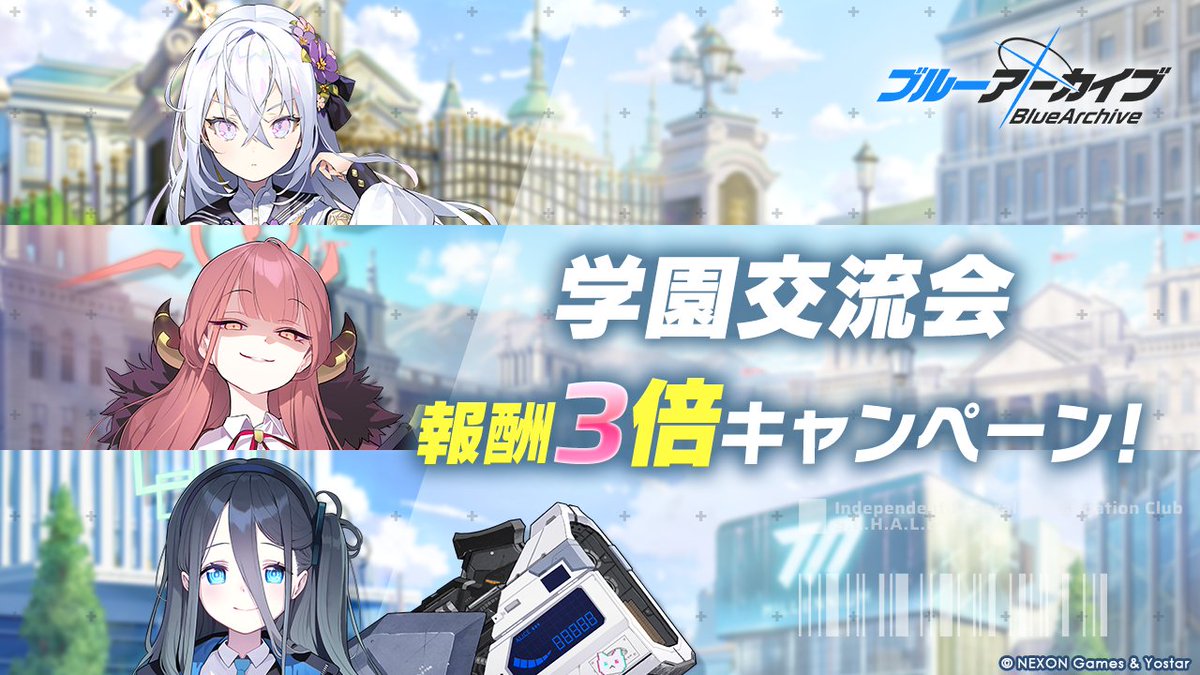 Blue_ArchiveJP's tweet photo. 【キャンペーン予告】
2026年7月29日(水)4:00より、「指名手配」、「学園交流会」での報酬ドロップ量が3倍になるキャンペーンが開催されます！
5.5周年を記念した特別な機会ですので、ぜひご活用ください！

▼開催期間
2026年7月29日(水)4:00 ～ 2026年8月5日(水)3:59

#ブルアカ https://t.co/z7yuU9D2tx