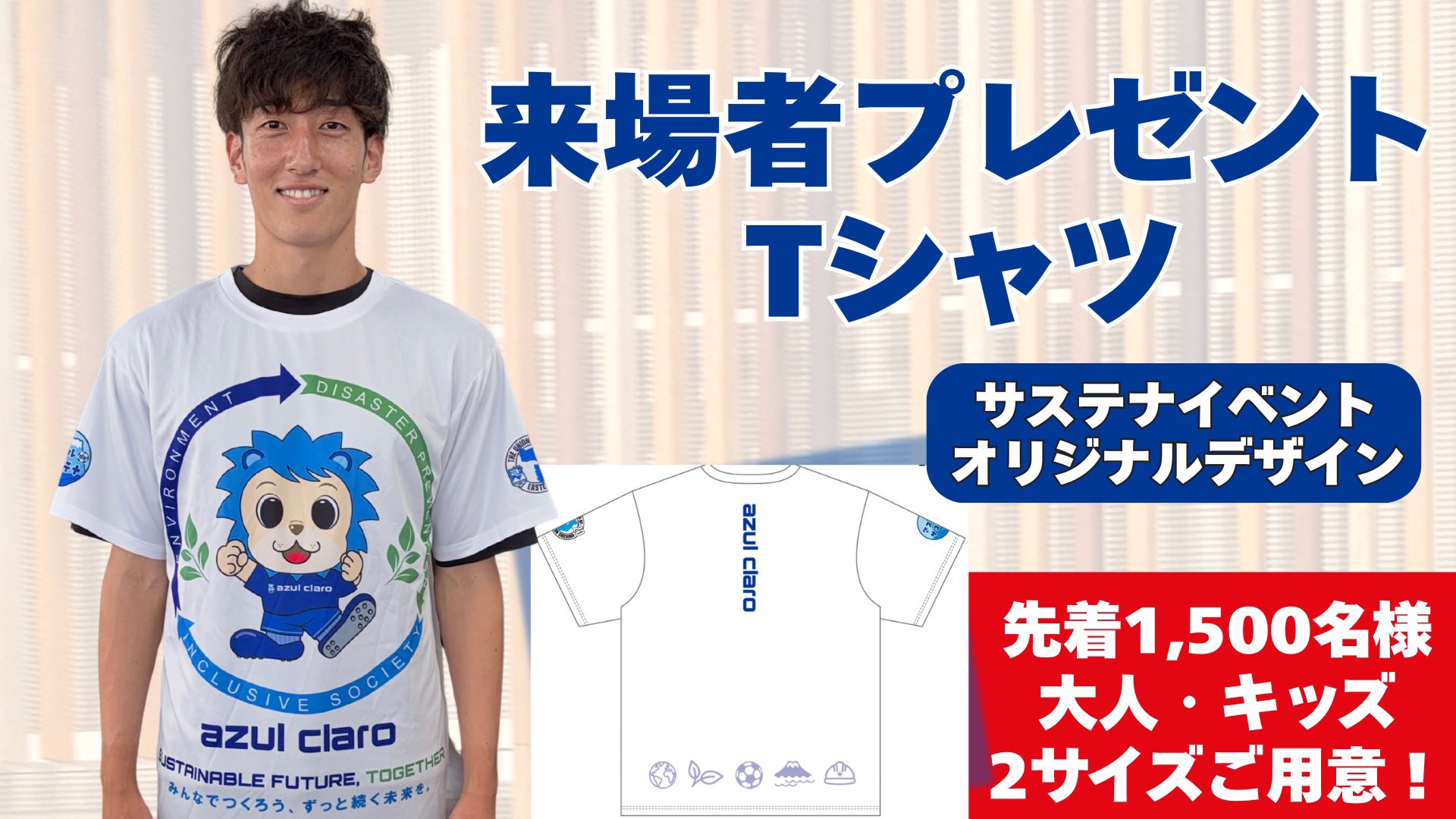アスルクラロ沼津 17年度所属選手サインＴシャツ アスルクラロ沼津【公式】 on X: 