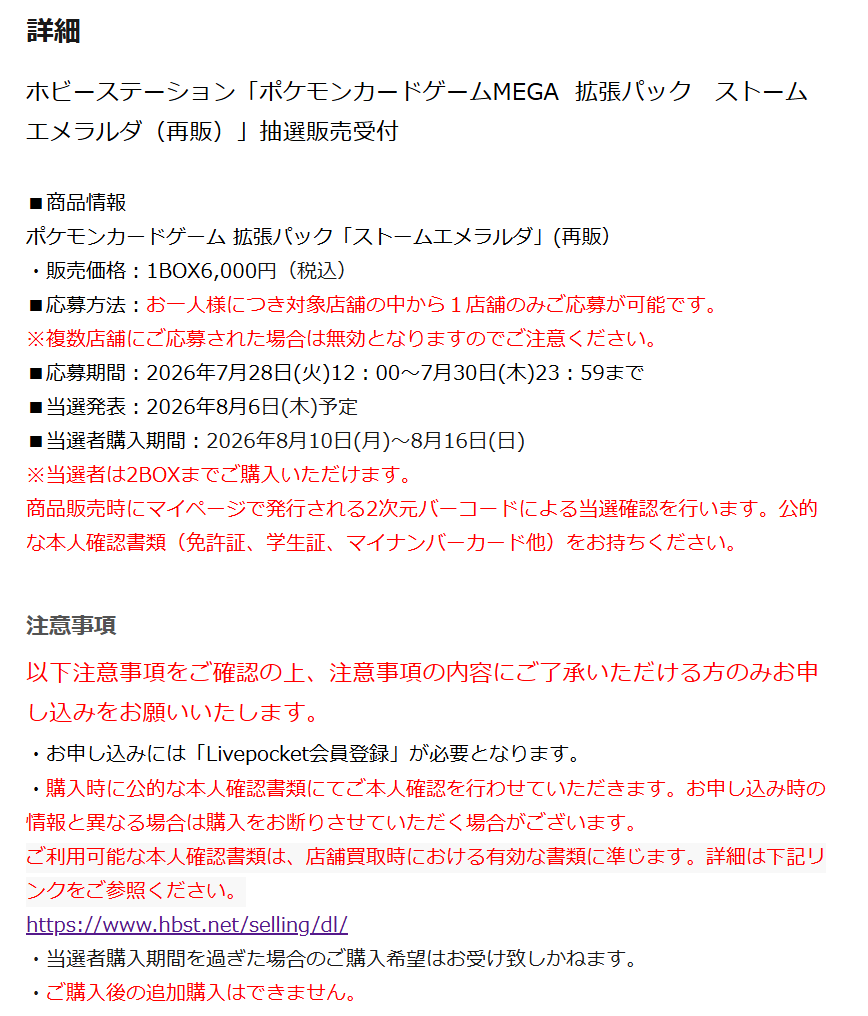 PokeGetInfoMain's tweet photo. 【ポケカ抽選販売】
ホビーステーションにて拡張パック「ストームエメラルダ」再販分の抽選販売受付開始

📅受付期間
7月30日(木)23時59分まで

🎯当選発表
8月6日(木)予定

🛒購入期間
8月10日(月)～8月16日(日)
※当選者は2BOXまで購入可能

✅予約抽選ページ
https://t.co/8EE8V0lemX https://t.co/L6uxtNdgS4