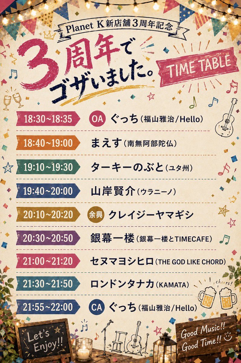 4Ren_11's tweet photo. 【ライブ情報】

2026.09.30(水)
Planet K新店舗3周年記念
「3周年でゴザいました。」

出演
下記画像参照

OPEN18:00
START18:30

TICKET3,000円(+1D)

ご予約
https://t.co/o1mgejlTyD

プラk新店舗3周年爆お祝い！！ https://t.co/TF4ii2SgZP