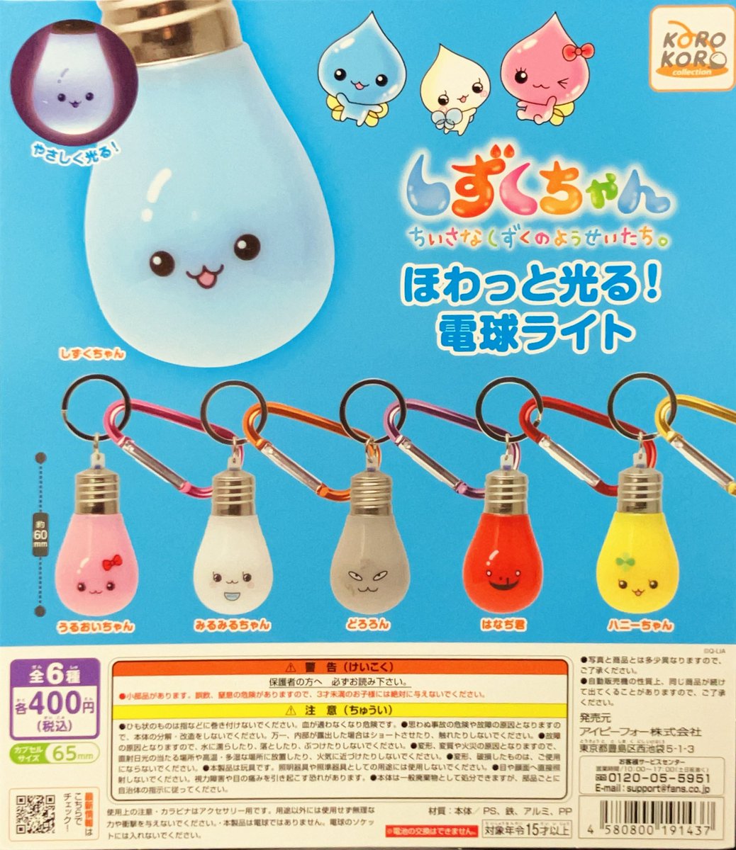 ⭐️新商品入荷いたしました⭐ ⁡ ・『しずくちゃん ほわっと光る！電球