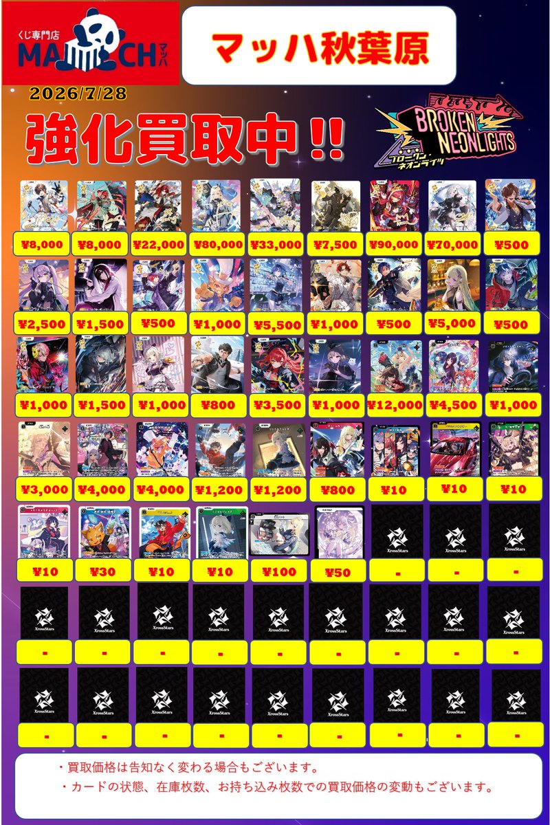 マッハ秋葉原店 on X: 