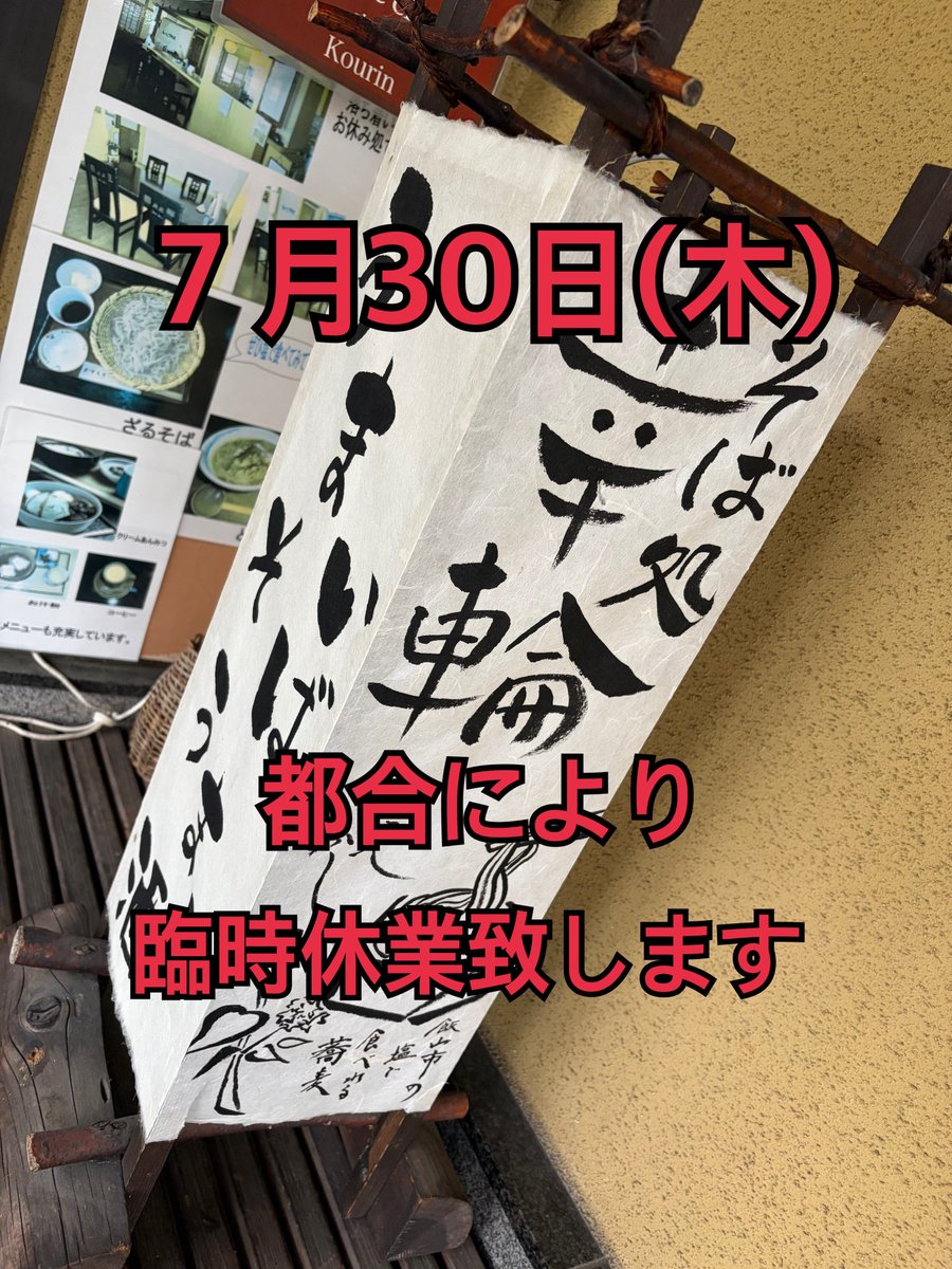 sobakourin's tweet photo. 笑い文字普及協会の方々がご来店✨
当店の団扇に書き足していただきました☺️
是非見てってください✨

そして木曜日はお休みをいただきます💦 https://t.co/oQNMdtBdXq
