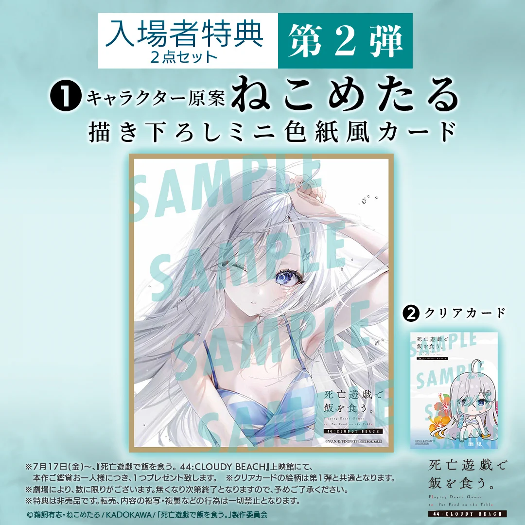 死亡遊戯で飯を食う。』公式 on X: 