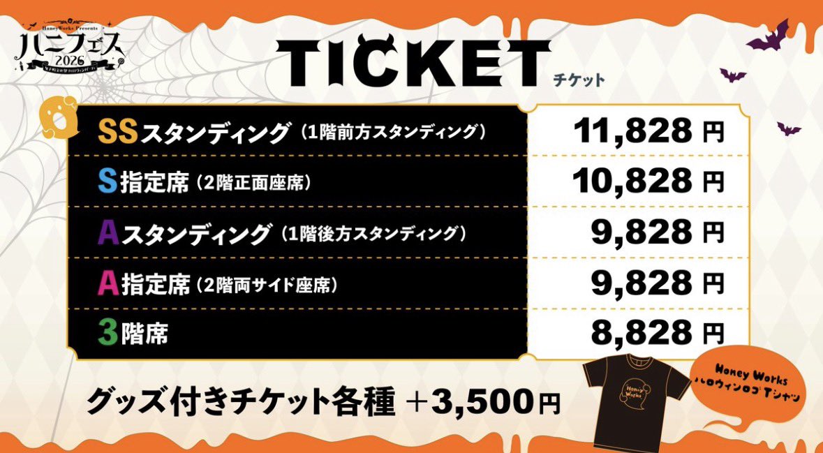 チケット2次先行受付開始！🎃 ＼ 『HoneyWorks Presents #ハニフェス