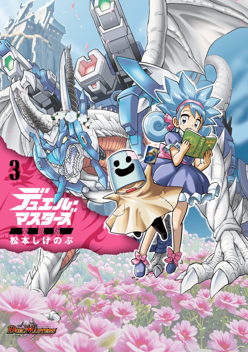 デュエル・マスターズ公式アカウント (@t2duema) / Posts / X