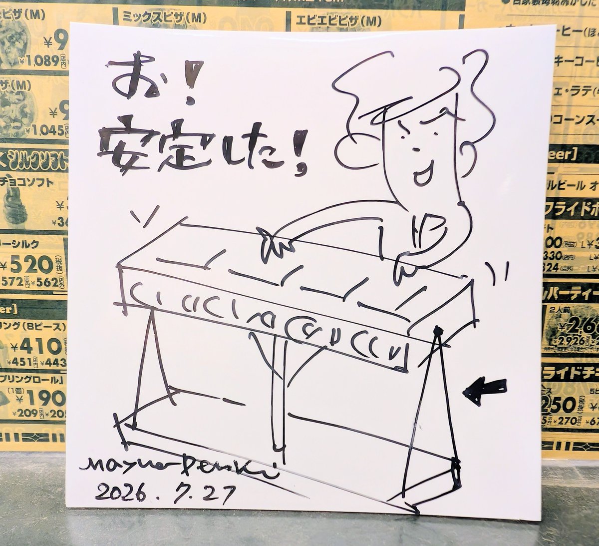 MaywaDenki's tweet photo. 【明和電機のUMEラジオ】
７月27日（月）

・北海道北斗市
・かなでーるホールでライブ
・楽器をホテルに忘れる
・ワイルドなTRIAL
・トントンくんが安定
・電球が脳天直撃

などなど

https://t.co/lfQD7gymBj

#UMEラジオ2026
#UMEツアー2026 https://t.co/V5ayFCvfZb