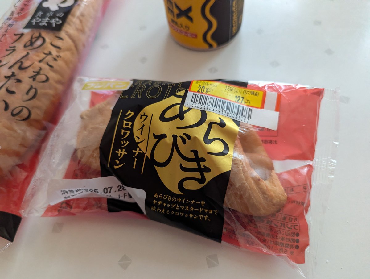 masamasama50's tweet photo. お昼ヾ(*´∀`*)ノ🎶
#MAXCOFFEE
#見切り品パン https://t.co/isUptDqxAt