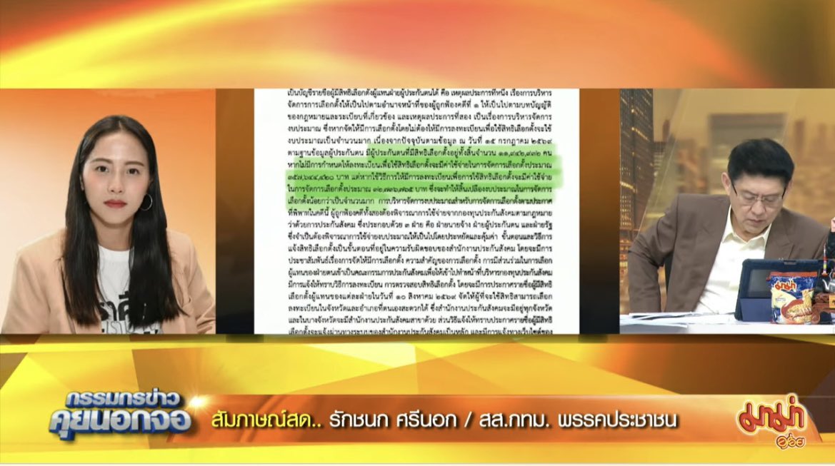 bopomnovemb's tweet photo. จุลพันธ์บอกว่าถ้าศาลสั่งชะลอเลือกตั้งเพื่อให้มีการจัดเลือกตั้งให้ครอบคลุมผู้มีสิทธิ์ทุกคนประมาณ 11 ล้านคนอาจต้องใช้งบเยอะขึ้นสเกลเลือกตั้งใหญ่ขึ้นมาก น่าจะเลือกตั้งไม่ทันกำหนดเดิม 

แต่รักชนกแหกกลางรายการว่าปกติมึงก็ของบเลือกตั้งกัน 3 ร้อยล้านอยู่แล้ว ถ้าจะเพิ่มงบเพิ่มสเกลมึงจะเพิ่มเท่าไหร่ 3 พันล้านหรอ? น้องๆเลือกตั้งใหญ่ผู้มีสิทธิ์ 50 ล้านคนเลยหรอ?