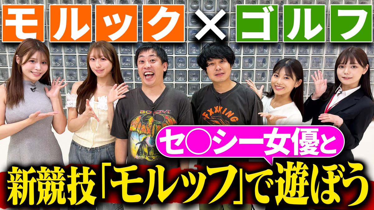 saraba_bkrdebut's tweet photo. 【YouTube 18:00更新】
さらば２人が得意なモルックとゴルフを掛け合わせた新競技モルッフ。スタッフ２名がルールを考案し、どちらがモルッフにふさわしいかを決定！
https://t.co/0bUJQvYNa2
（※URLは夕方6時から有効）

ご興味ある方は是非ご覧ください！
#さらば青春の光 #ブクデビ #さらば https://t.co/87mG5UE2Wk