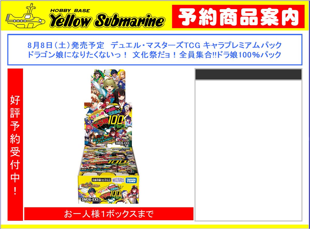 デュエマ 予約情報】 8月8日（土）発売予定 デュエル・マスターズTCG