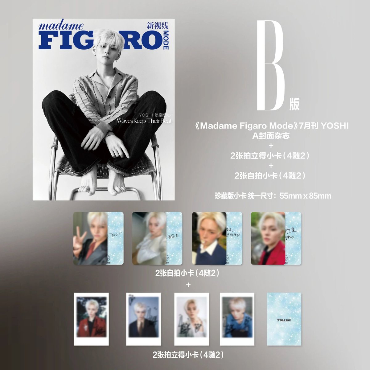 madame FIGARO Mode 2026.7月号 表紙🎗️TREASURE YOSHI 特典