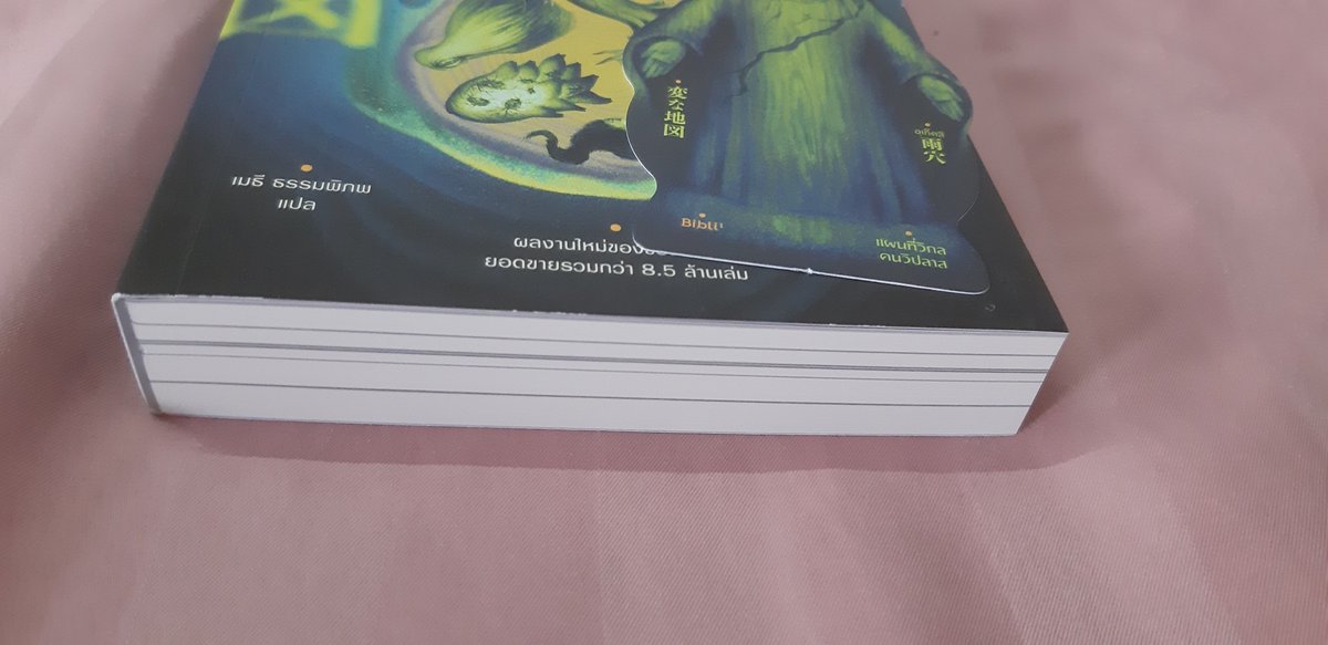 Venolthegreat's tweet photo. ขาย #แผนที่วิกลคนวิปลาส พร้อมที่คั่น 300 บาทรวมส่งลงทะเบียนไปรฯ มีตำหนินิดๆ ตรงขอบปกในรูปสุดท้าย https://t.co/u9tZ6dzmCT