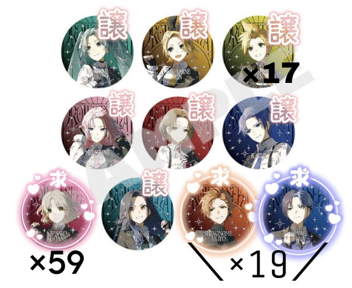 ERUNEKO0502's tweet photo. 【交換】プロセカ感謝祭  箔押し缶バッジ  20BOX (購入済)

求)こはね×59、彰人と冬弥は各19

譲)ミク、リン、ルカ、MEIKO、KAITO、杏  各20
レン×17

交換方法は郵送のみ

検索からでもお気軽にお声かけください
よろしくお願い致します

#プロセカグッズ交換 
#プロセカ 
#プロセカ感謝祭 https://t.co/iWB79VSzzW
