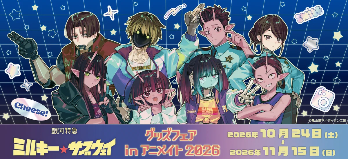 銀河特急 ミルキー☆サブウェイ】グッズ情報局 on X: 