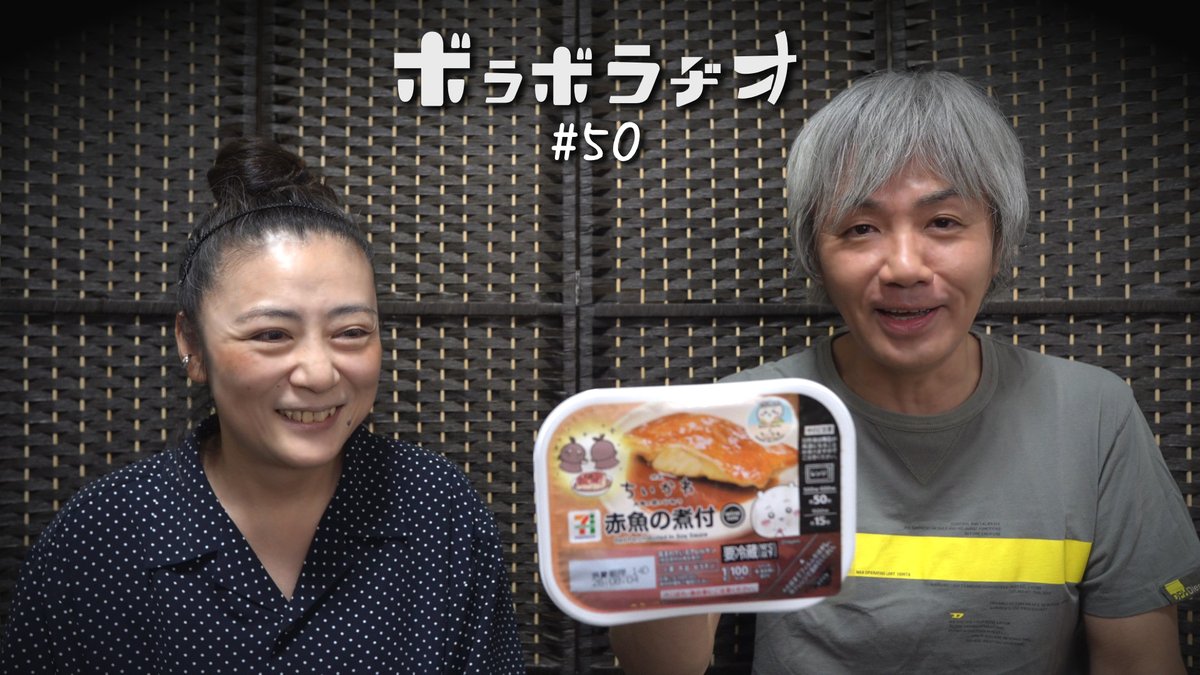 boraborastage's tweet photo. 《ボラボラヂオ＃50配信です！》

― 『映画ちいかわ 人魚の島のひみつ』に興奮したり、転売アプリに憤慨したり、デカグラブ・佐々木朗希投手だったり ―

動画はコチラ↓
https://t.co/cF2tEmZ4tu

毎月第4火曜日にお届けするノーカットラジオ動画です。
　
ボラ☆ボラHP↓
https://t.co/R475eylM8R https://t.co/Ne8peLl64L